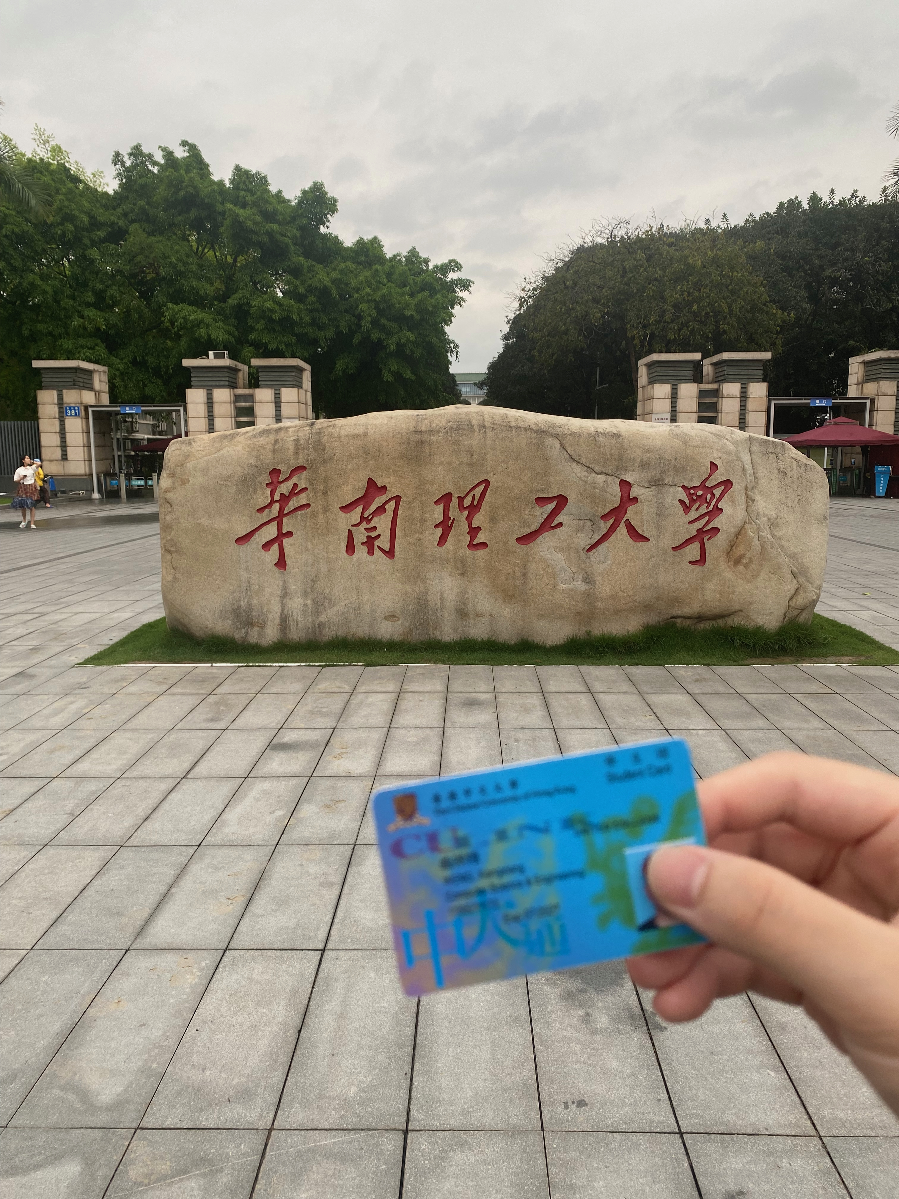 华南理工大学