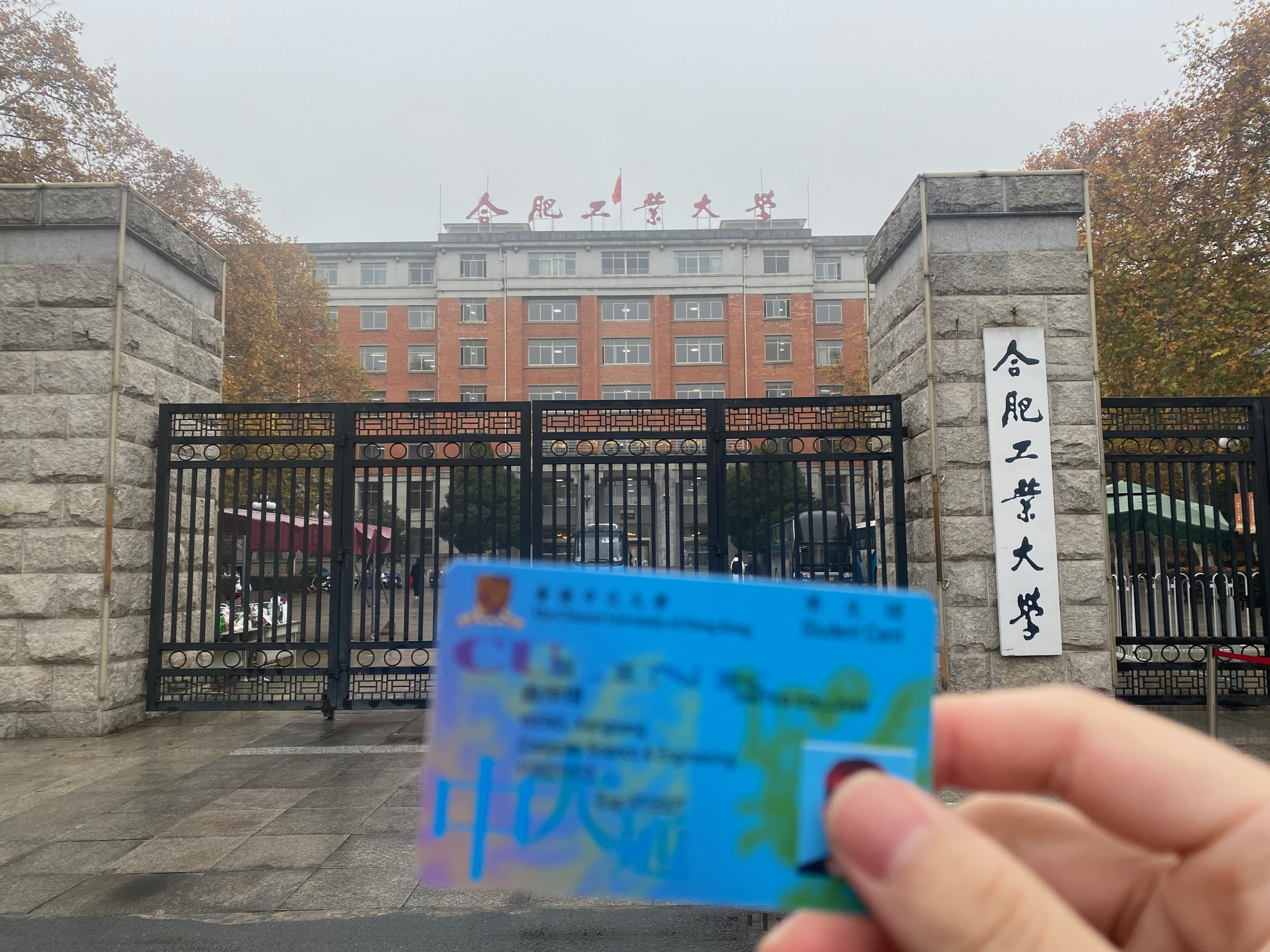 合肥工业大学