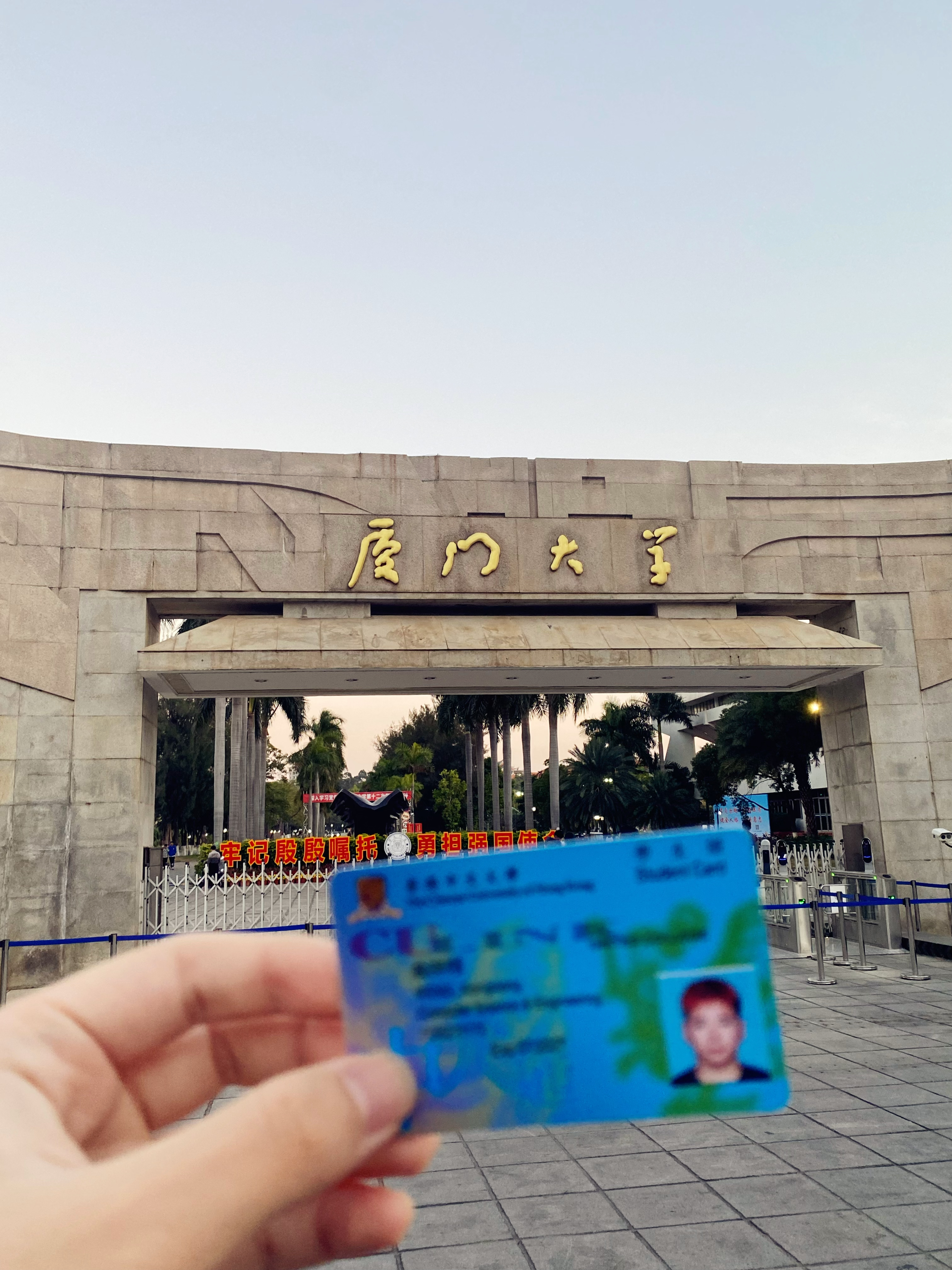 厦门大学